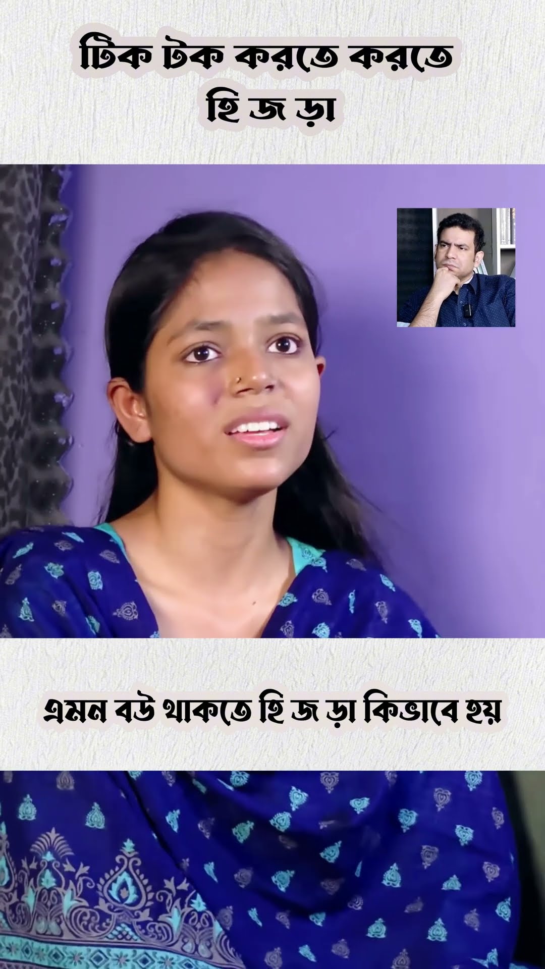 মানুষের রুচি বোধ নাই #shorts #comedy #rj #ytshorts